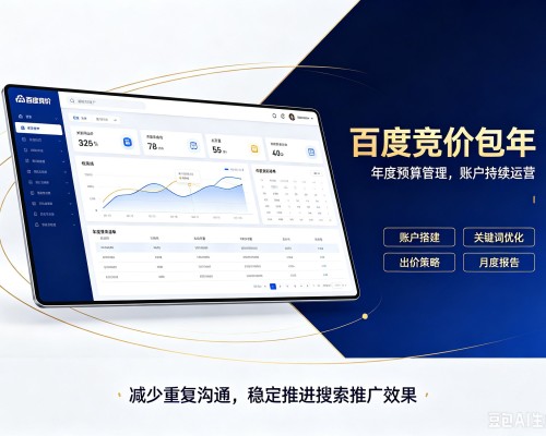 观山湖百度竞价包年
